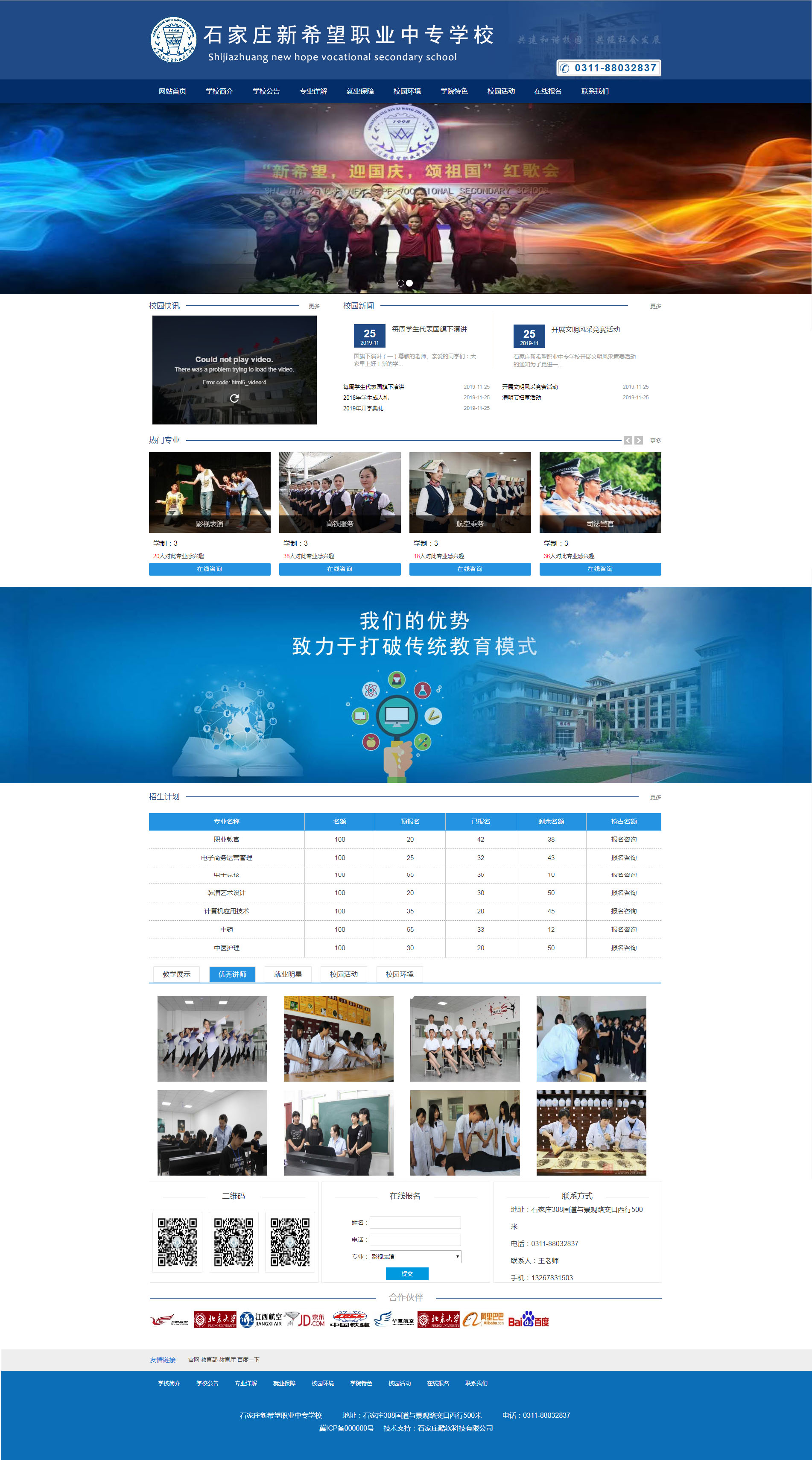 石家莊新希望職業(yè)中專學(xué)校