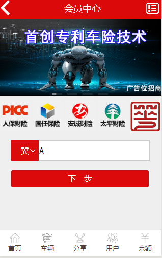 獅順汽車聯(lián)合車險(xiǎn)報(bào)價(jià)系統(tǒng)